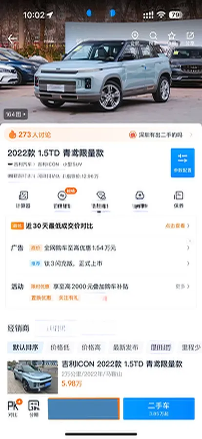 2022 Geely ICON 1.5T 177HP L3 6AT,autocango,china used car exporter,china ev exporter,chinese used car exporter,chinese used ev exporter