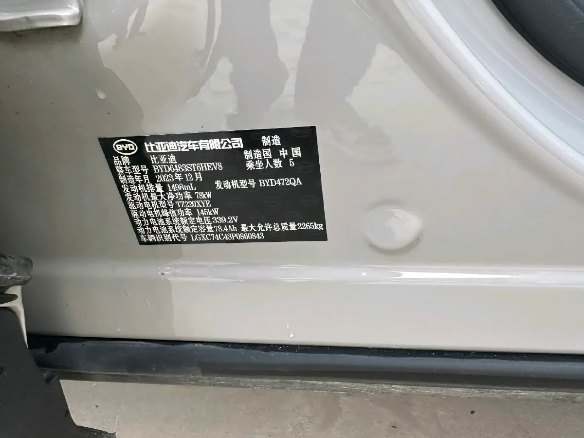 2023 BYD Song Plus 1.5L 110HP L4 E-CVT PHEV 26.6KWH,autocango,china used car exporter,china ev exporter,chinese used car exporter,chinese used ev exporter