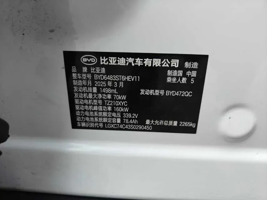 2025 BYD Song Plus 1.5L 101HP L4 E-CVT PHEV 26.6KWH,autocango,china used car exporter,china ev exporter,chinese used car exporter,chinese used ev exporter