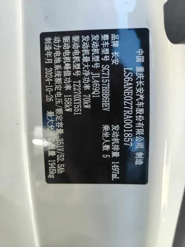 2025 ChangAn QiYuan A05 1.5L 98HP L4 E-CVT PHEV 18.4KWH,autocango,china used car exporter,china ev exporter,chinese used car exporter,chinese used ev exporter