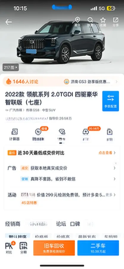 2022 GAC Trumpchi GS8 2.0T 252HP L4 8AT,autocango,china used car exporter,china ev exporter,chinese used car exporter,chinese used ev exporter