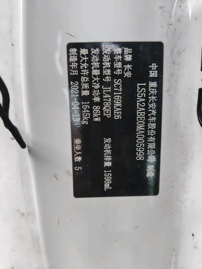 2020 ChangAn Eado 1.6L 128HP L4 5MT,autocango,china used car exporter,china ev exporter,chinese used car exporter,chinese used ev exporter