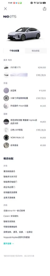 2025 NIO ET5 BEV,autocango,china used car exporter,china ev exporter,chinese used car exporter,chinese used ev exporter