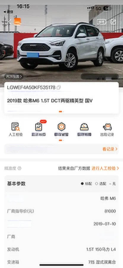 2019 Haval M6 1.5T 150HP L4 7DCT,autocango,china used car exporter,china ev exporter,chinese used car exporter,chinese used ev exporter