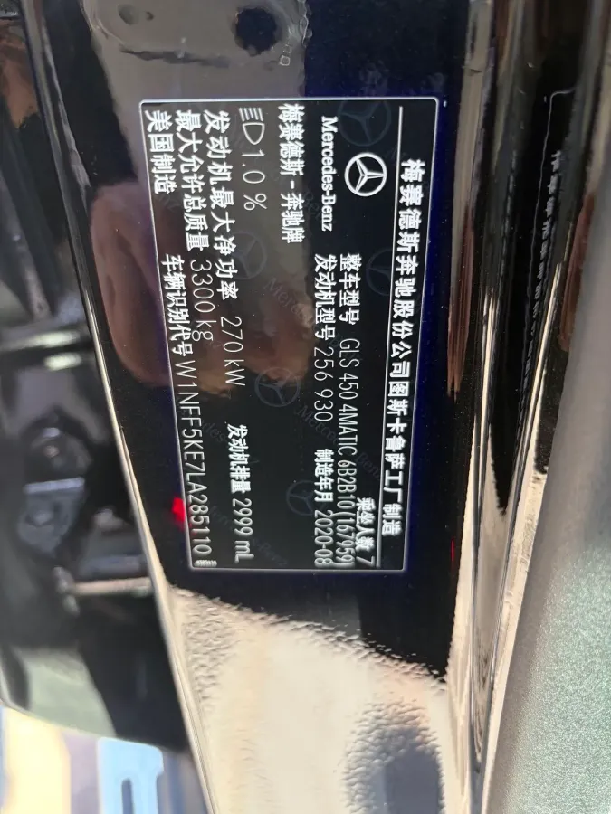 2020 Mercedes-Benz GLS Class 3.0T 367HP L6 9AT,autocango,china used car exporter,china ev exporter,chinese used car exporter,chinese used ev exporter