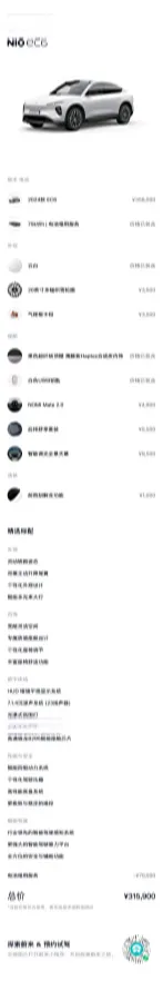 2024 NIO EC6 BEV 75KWH,autocango,china used car exporter,china ev exporter,chinese used car exporter,chinese used ev exporter