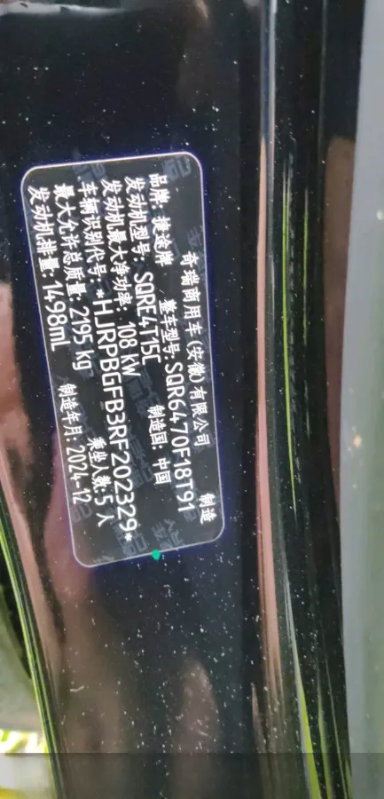 2024 Jetour X70 Plus 1.5T 156HP L4 6DCT,autocango,china used car exporter,china ev exporter,chinese used car exporter,chinese used ev exporter