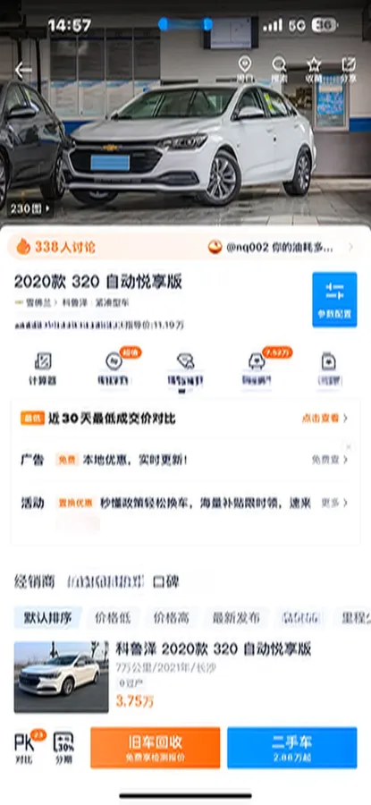 2020 Chevrolet Monza 1.5L 113HP L4 6AT,autocango,china used car exporter,china ev exporter,chinese used car exporter,chinese used ev exporter