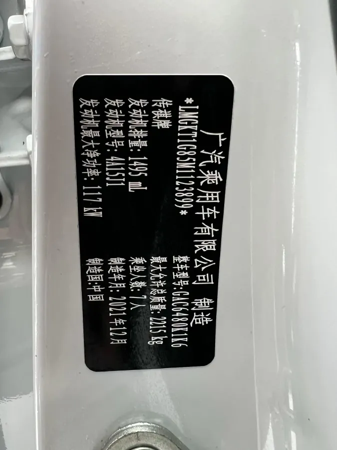 2021 GAC Trumpchi M6 1.5T 169HP L4 6AT,autocango,china used car exporter,china ev exporter,chinese used car exporter,chinese used ev exporter