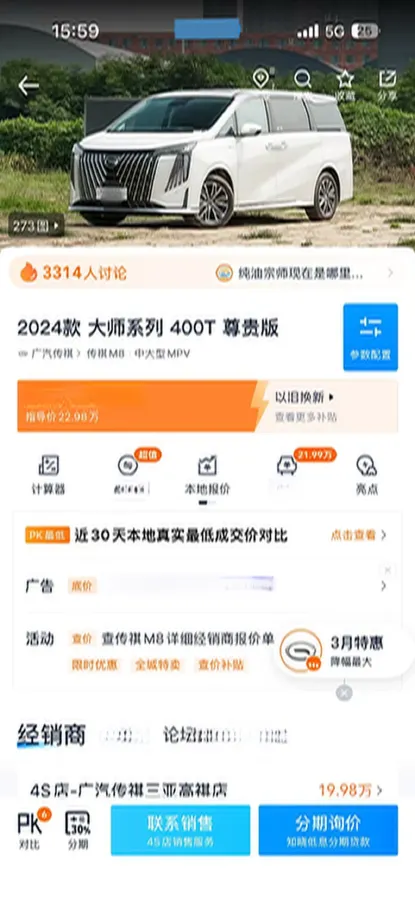 2024 GAC Trumpchi M8 2.0T 252HP L4 8AT,autocango,china used car exporter,china ev exporter,chinese used car exporter,chinese used ev exporter