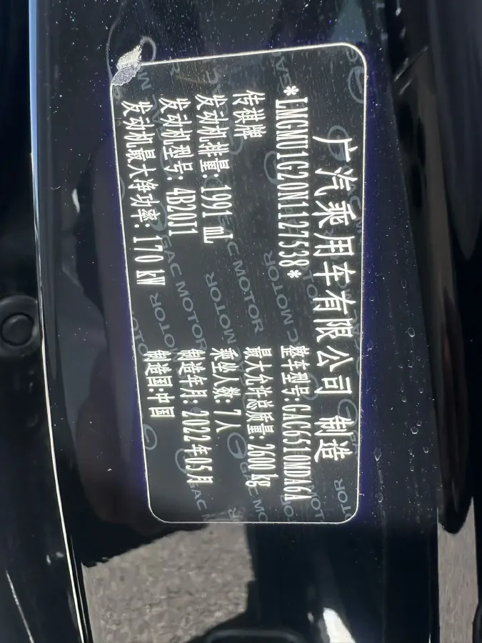 2023 GAC Trumpchi M8 2.0T 252HP L4 8AT,autocango,china used car exporter,china ev exporter,chinese used car exporter,chinese used ev exporter