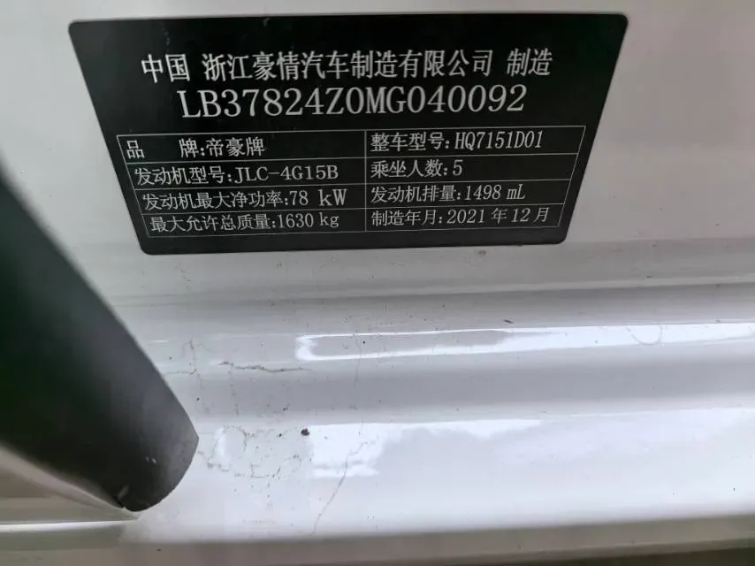 2022 Geely Emgrand 1.5L 114HP L4 CVT,autocango,china used car exporter,china ev exporter,chinese used car exporter,chinese used ev exporter