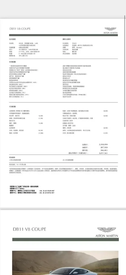 2022 Aston Martin DB11 4.0T 534HP V8 8AT,autocango,china used car exporter,china ev exporter,chinese used car exporter,chinese used ev exporter