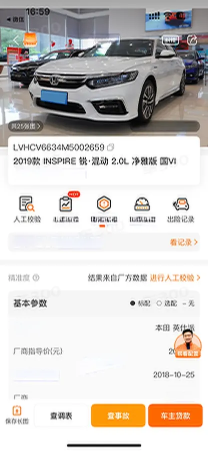 2019 Honda Inspire 2.0L 146HP L4 E-CVT Hybrid,autocango,china used car exporter,china ev exporter,chinese used car exporter,chinese used ev exporter