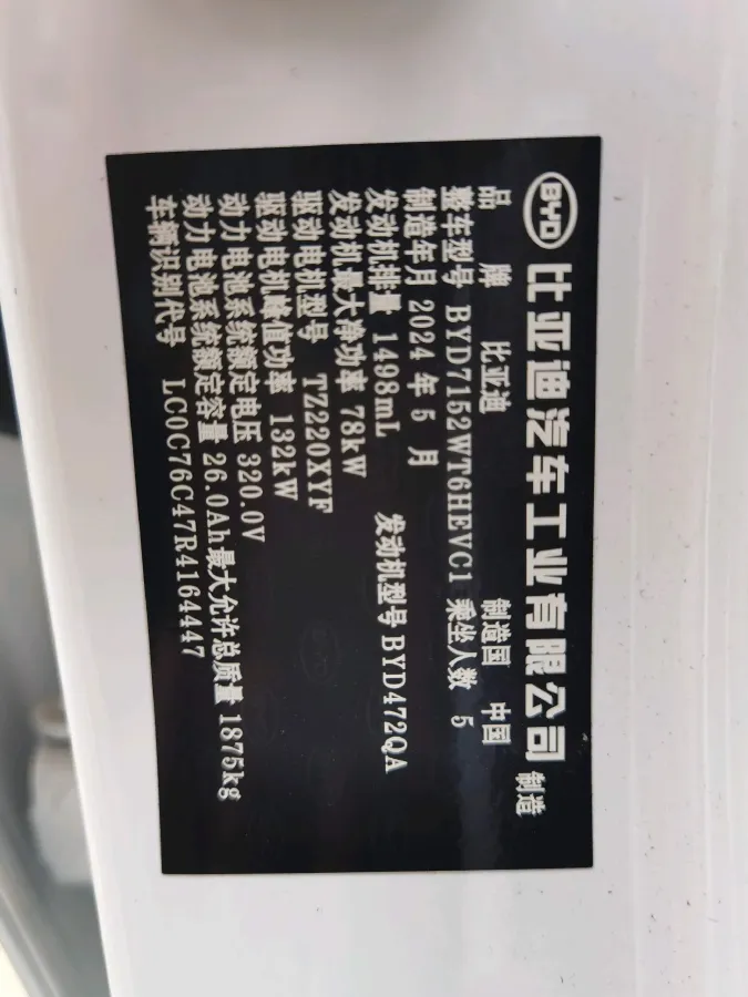 2024 BYD Qin Plus 1.5L 110HP L4 E-CVT PHEV 8.32KWH,autocango,china used car exporter,china ev exporter,chinese used car exporter,chinese used ev exporter