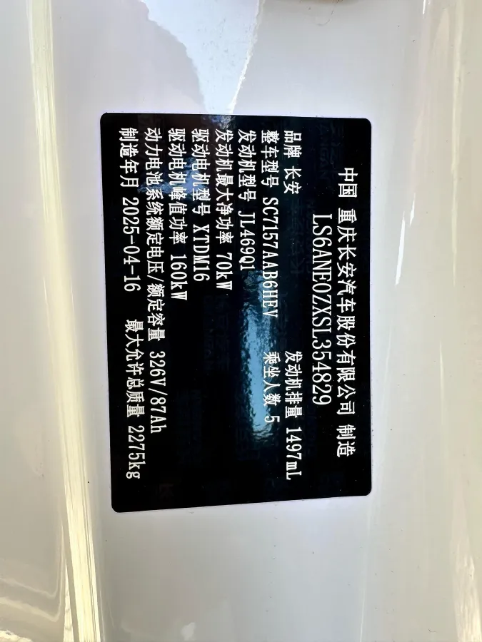 2025 ChangAn QiYuan A07 REEV 98HP REEV 28.4KWH,autocango,china used car exporter,china ev exporter,chinese used car exporter,chinese used ev exporter