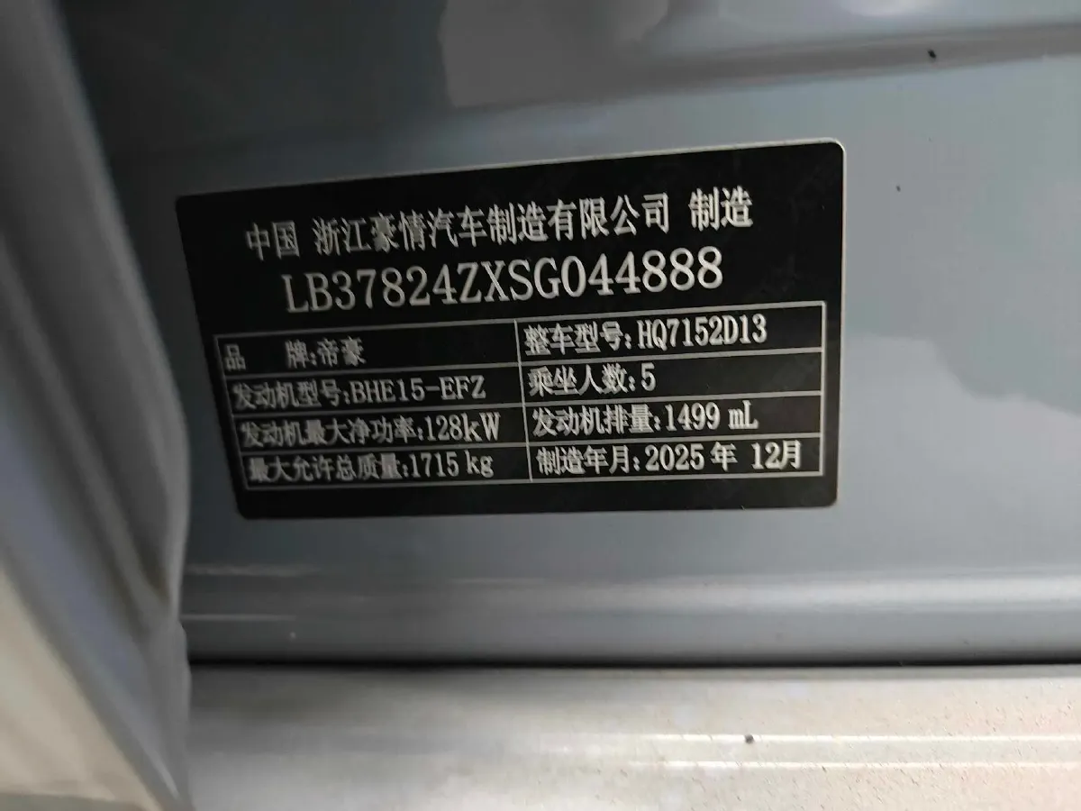 2024 Geely Binray 1.5T 181HP L4 7DCT,autocango,china used car exporter,china ev exporter,chinese used car exporter,chinese used ev exporter