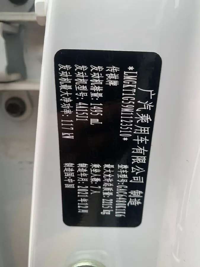 2021 GAC Trumpchi M6 1.5T 169HP L4 6AT,autocango,china used car exporter,china ev exporter,chinese used car exporter,chinese used ev exporter