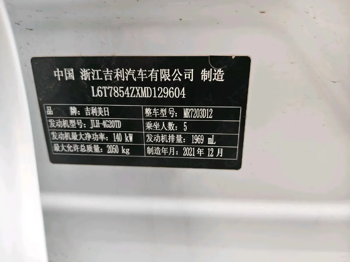 2021 Geely Preface 2.0T 190HP L4 7DCT,autocango,china used car exporter,china ev exporter,chinese used car exporter,chinese used ev exporter