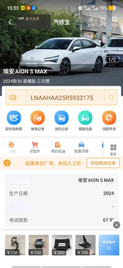 2024 Aion AION S MAX BEV 67.1KWH,autocango,china used car exporter,china ev exporter,chinese used car exporter,chinese used ev exporter