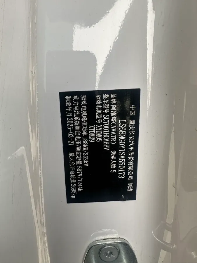 2025 Avatr 06 BEV,autocango,china used car exporter,china ev exporter,chinese used car exporter,chinese used ev exporter