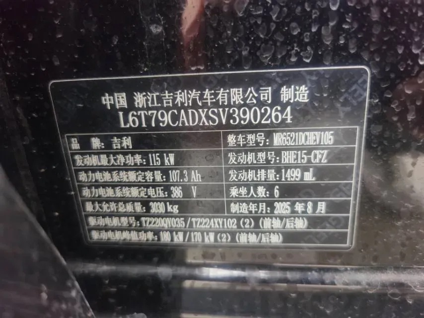2025 Geely Galaxy M9 1.5T 163HP L4 3DHT PHEV,autocango,china used car exporter,china ev exporter,chinese used car exporter,chinese used ev exporter