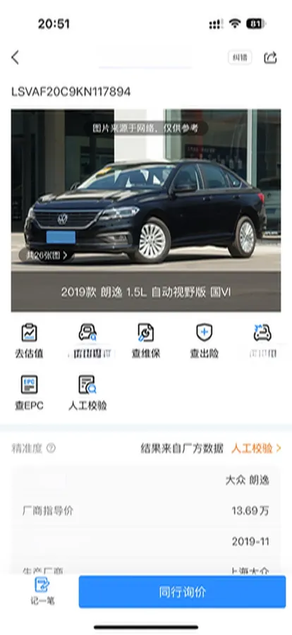 2019 Volkswagen Lavida 1.5L 116HP L4 6AT,autocango,china used car exporter,china ev exporter,chinese used car exporter,chinese used ev exporter