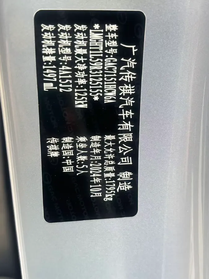 2023 GAC Trumpchi GS3 1.5T 177HP L4 7DCT,autocango,china used car exporter,china ev exporter,chinese used car exporter,chinese used ev exporter