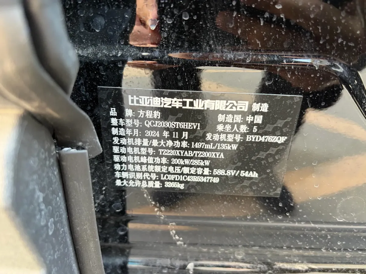 2023 FangChengBao Bao 5 1.5T 194HP L4 E-CVT PHEV 31.8KWH,autocango,china used car exporter,china ev exporter,chinese used car exporter,chinese used ev exporter