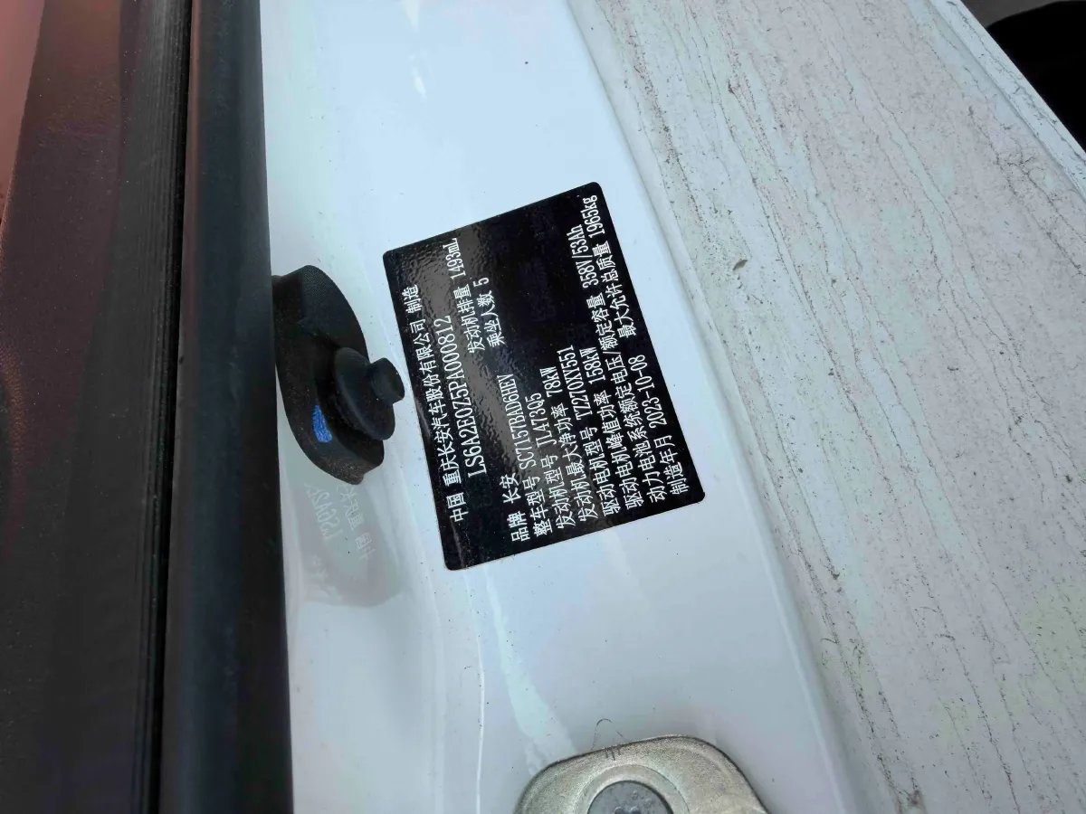 2024 ChangAn QiYuan A05 1.5L 110HP L4 E-CVT PHEV 18.99KWH,autocango,china used car exporter,china ev exporter,chinese used car exporter,chinese used ev exporter