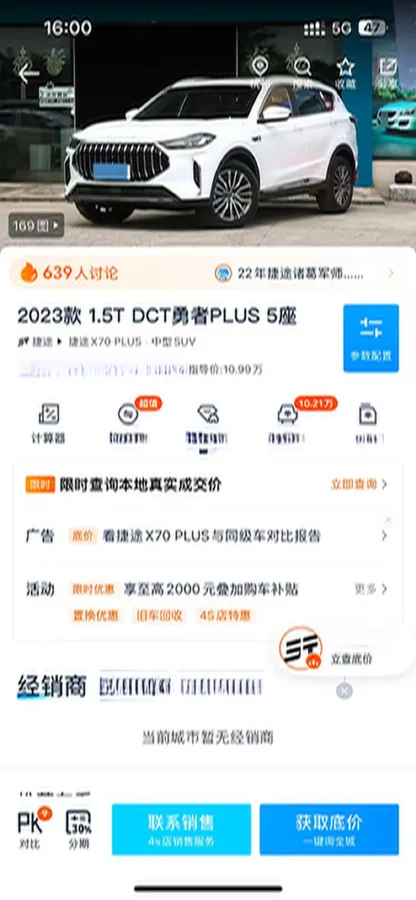 2021 Jetour X70 Plus 1.5T 156HP L4 6DCT,autocango,china used car exporter,china ev exporter,chinese used car exporter,chinese used ev exporter