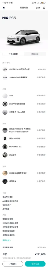 2025 NIO ES6 BEV,autocango,china used car exporter,china ev exporter,chinese used car exporter,chinese used ev exporter