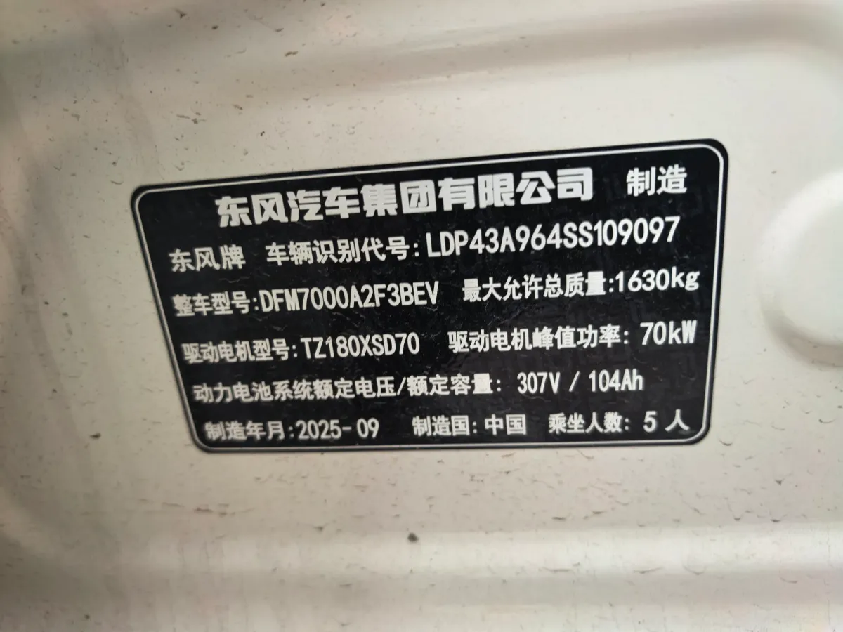 2026 DongFeng eπ 01 BEV,autocango,china used car exporter,china ev exporter,chinese used car exporter,chinese used ev exporter