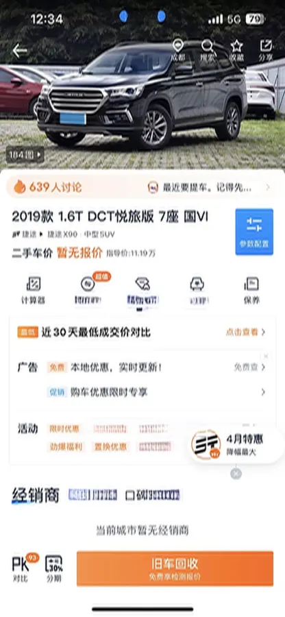 2019 Jetour X90 1.6T 197HP L4 7DCT,autocango,china used car exporter,china ev exporter,chinese used car exporter,chinese used ev exporter