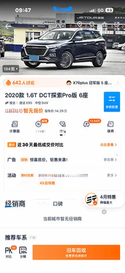 2020 Jetour X95 1.6T 197HP L4 7DCT,autocango,china used car exporter,china ev exporter,chinese used car exporter,chinese used ev exporter