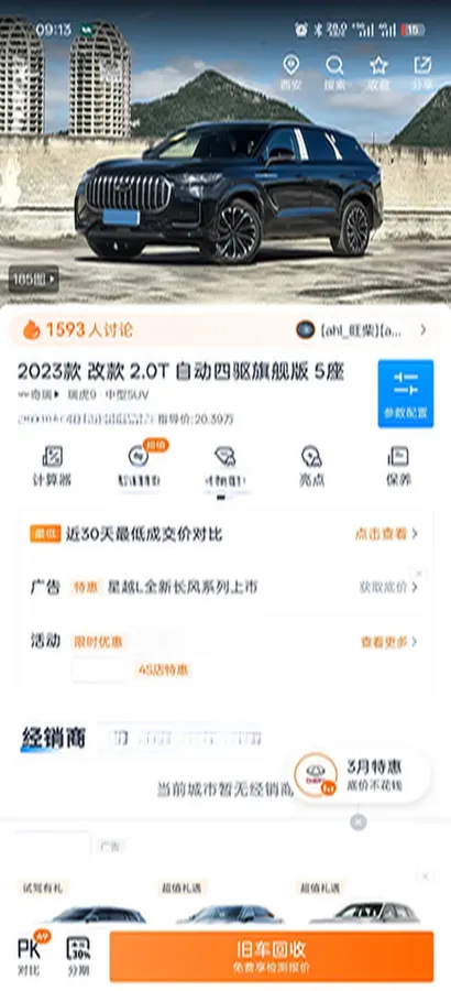 2023 Chery Tiggo 9 2.0T 261HP L4 8AT,autocango,china used car exporter,china ev exporter,chinese used car exporter,chinese used ev exporter