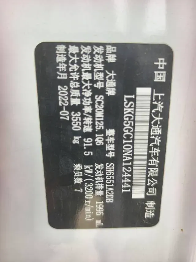 2021 MAXUS XinTu V80 2.0T 139HP L4 6MT,autocango,china used car exporter,china ev exporter,chinese used car exporter,chinese used ev exporter