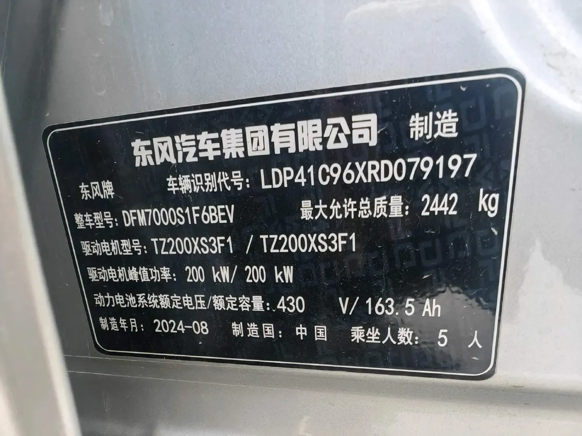 2024 DongFeng eπ eπ007 BEV 70.26KWH,autocango,china used car exporter,china ev exporter,chinese used car exporter,chinese used ev exporter