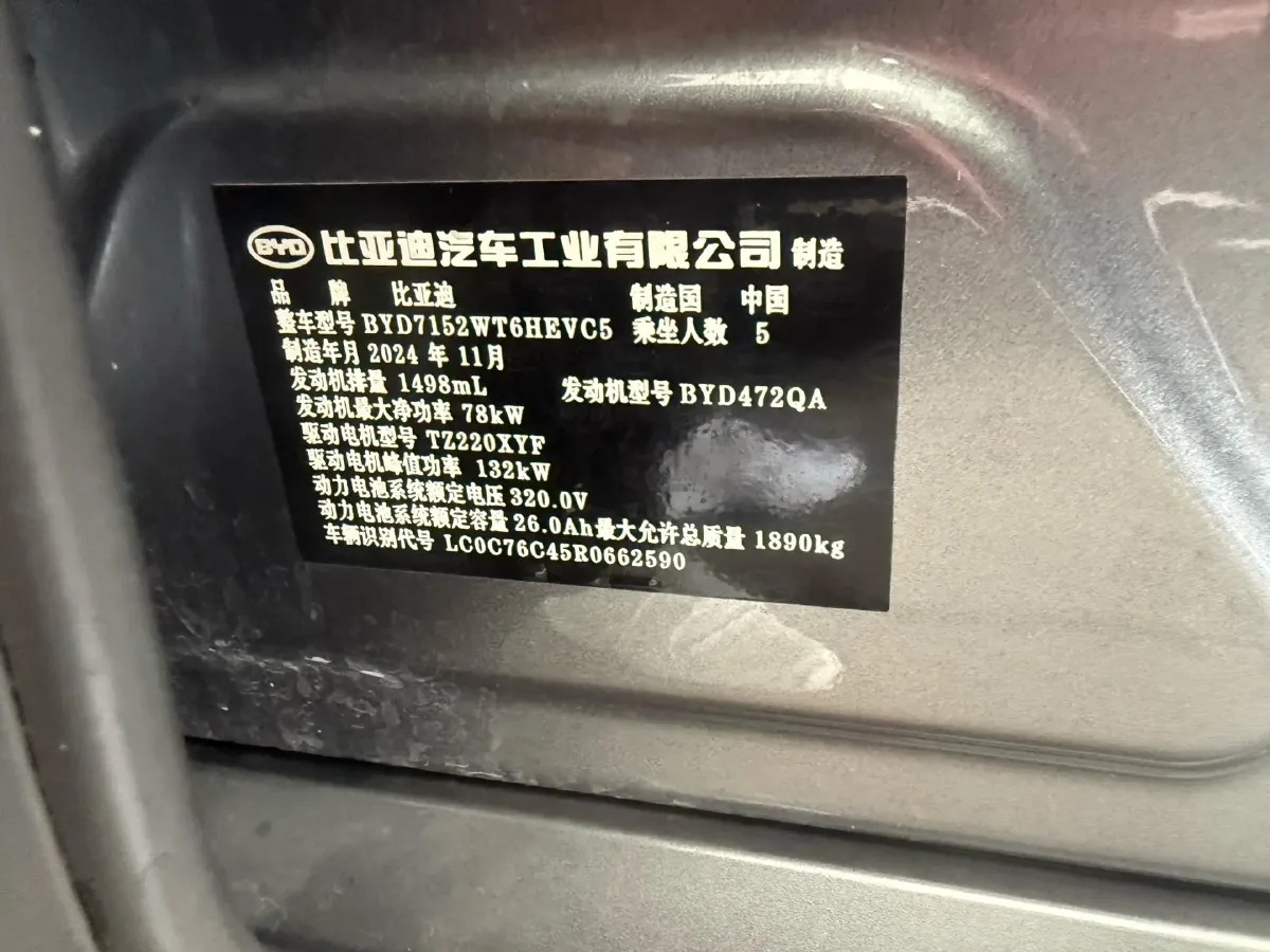 2024 BYD Destroyer 05 1.5L 110HP L4 E-CVT PHEV 8.3KWH,autocango,china used car exporter,china ev exporter,chinese used car exporter,chinese used ev exporter