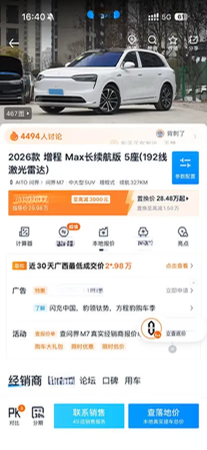 2026 AITO AITO M7 BEV,autocango,china used car exporter,china ev exporter,chinese used car exporter,chinese used ev exporter