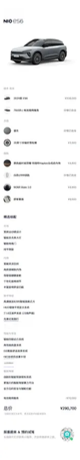 2024 NIO ES6 BEV 75KWH,autocango,china used car exporter,china ev exporter,chinese used car exporter,chinese used ev exporter