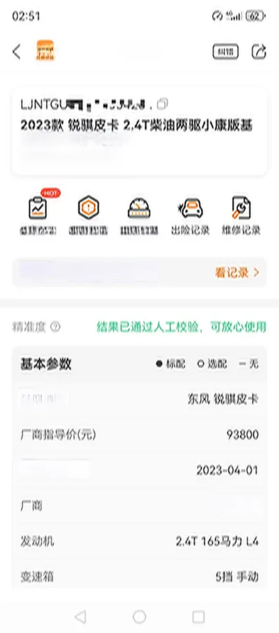 2023 Dongfeng RuiQi 6 2.3T 163HP L4 8AT,autocango,china used car exporter,china ev exporter,chinese used car exporter,chinese used ev exporter