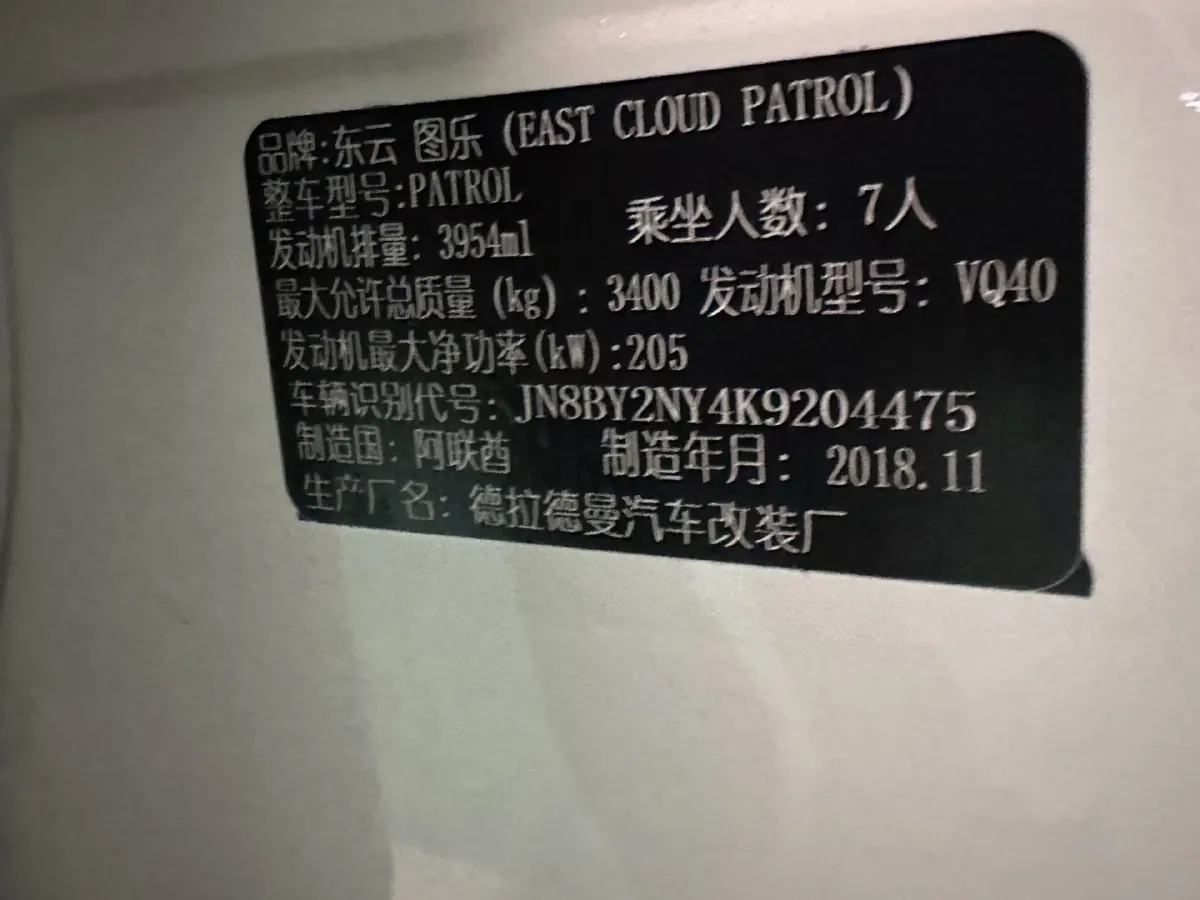 2018 Nissan Patrol 4.0L 279HP V6 7AT,autocango,china used car exporter,china ev exporter,chinese used car exporter,chinese used ev exporter