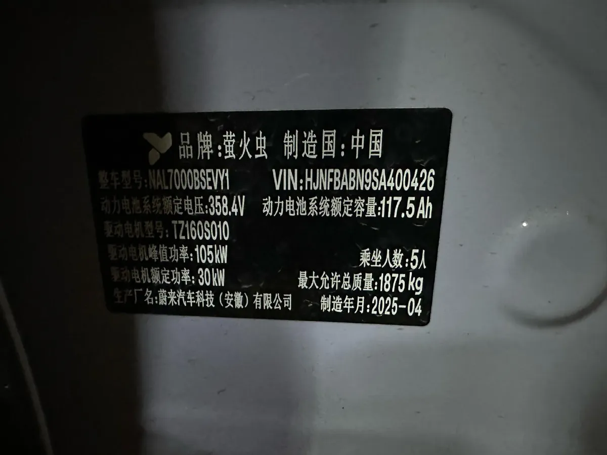 2025 Firefly Firefly BEV,autocango,china used car exporter,china ev exporter,chinese used car exporter,chinese used ev exporter