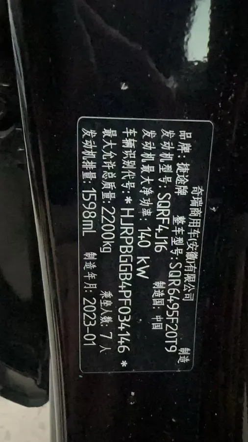 2023 Jetour X90 Plus 1.6T 197HP L4 7DCT,autocango,china used car exporter,china ev exporter,chinese used car exporter,chinese used ev exporter