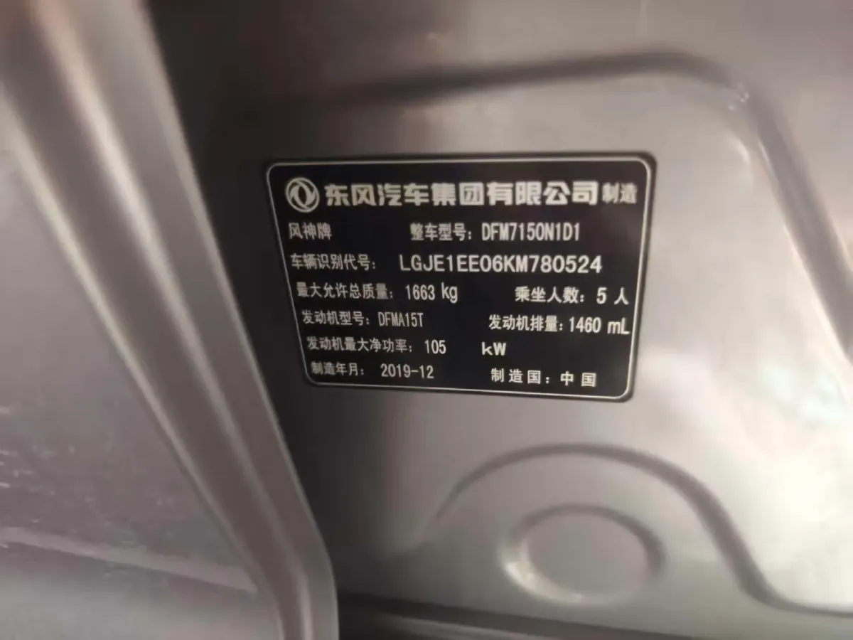 2020 DongFeng Aeolus YiXuan 1.5T 150HP L4 6DCT,autocango,china used car exporter,china ev exporter,chinese used car exporter,chinese used ev exporter