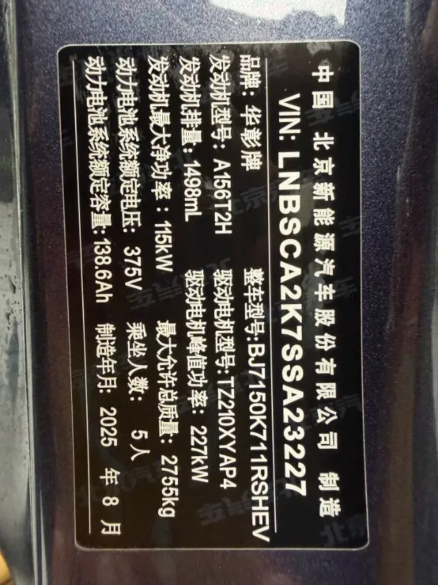 2025 HIMA Stelato S9 REEV 160HP REEV,autocango,china used car exporter,china ev exporter,chinese used car exporter,chinese used ev exporter