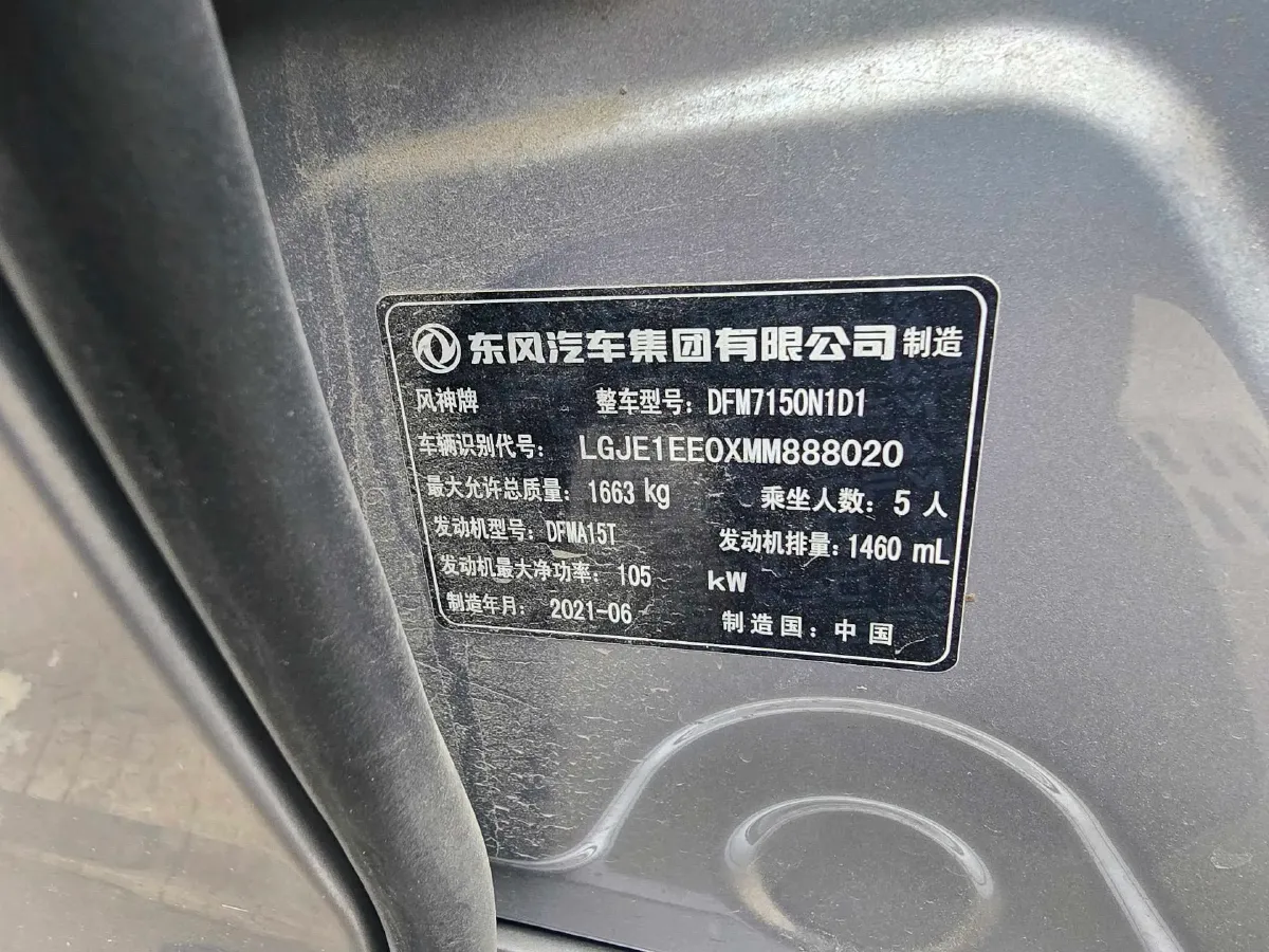 2021 DongFeng Aeolus YiXuan 1.5T 150HP L4 6DCT,autocango,china used car exporter,china ev exporter,chinese used car exporter,chinese used ev exporter