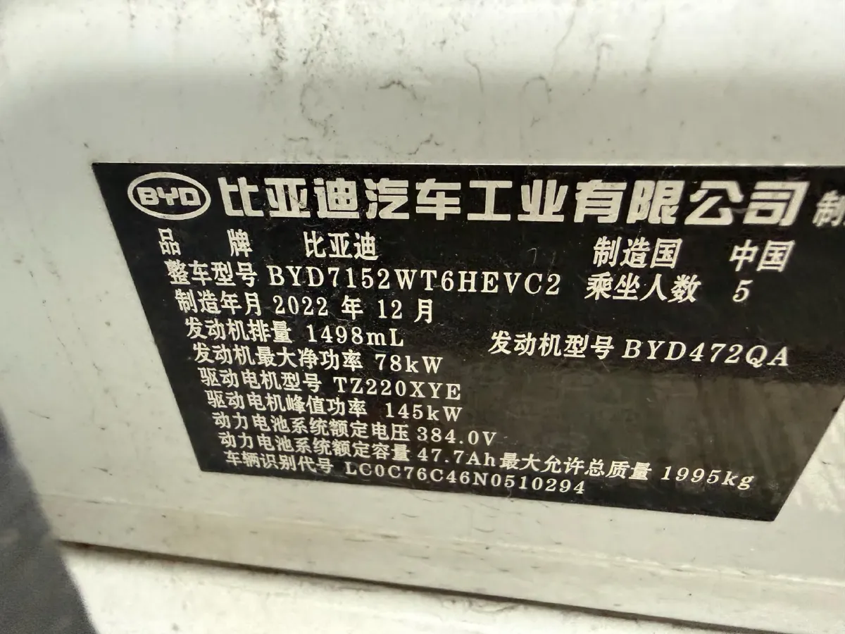 2023 BYD Qin Plus 1.5L 110HP L4 E-CVT PHEV 18.32KWH,autocango,china used car exporter,china ev exporter,chinese used car exporter,chinese used ev exporter