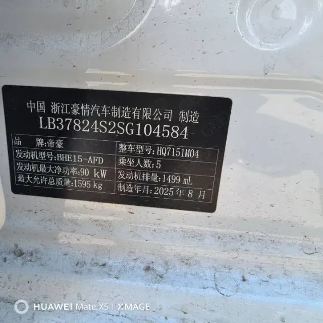 2025 Geely Emgrand 1.5L 127HP L4 5MT,autocango,china used car exporter,china ev exporter,chinese used car exporter,chinese used ev exporter
